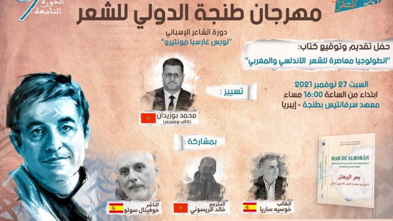 José Sarria será uno de los poetas españoles invitados a la IX Edición del Festival Internacional de Poesía de Tánger